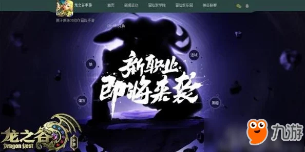 龙之谷手游新职业学者明日登场，网友热议期待体验反馈