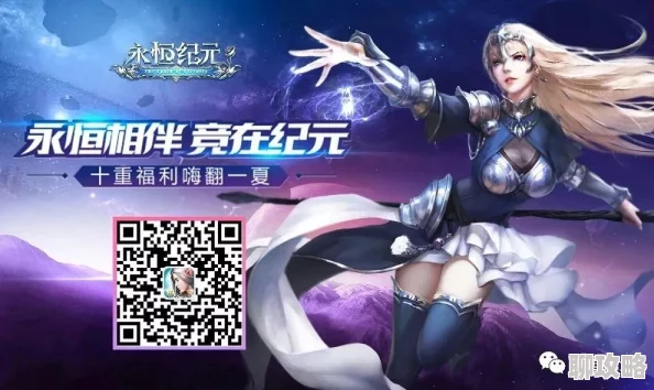 网友热议：元旦大聚惠，永恒纪元欢乐活动惊喜来袭盛况空前！