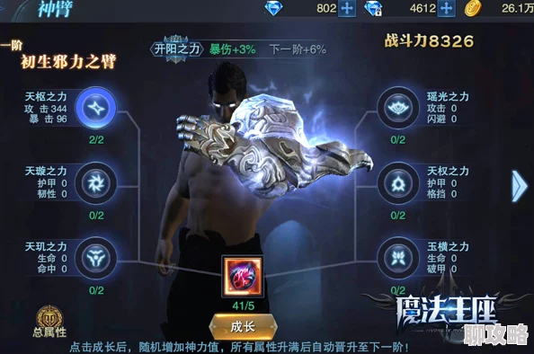 网友热议:魔法王座手游装备进阶技巧全面详解攻略 网友热议:魔法王座手游装备进阶技巧全面详解攻略