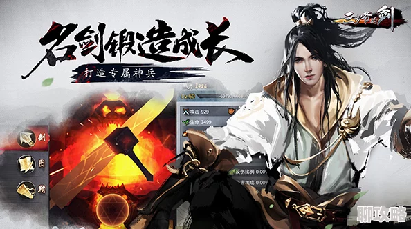 三少爷的剑手游：真实锻造系统深度玩法揭秘，网友热评打造神器新体验