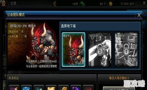 DNF手游公会地下城副本入口揭秘及掉落奖励详解，网友热议评价高！