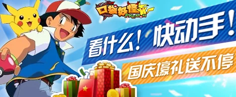 《口袋妖怪3DS》4月5日10时新服活动盛大开启,网友热议好评如潮 《口袋妖怪3DS》4月5日10时新服活动盛大开启,网友热议好评如潮