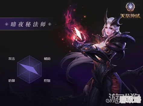 无尽神域手游：暗夜秘法师职业背景故事深度剖析及网友热评汇总