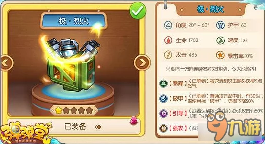 网友热议：弹弹堂手游护穿类武器性能如何？地狱火实用度深度点评