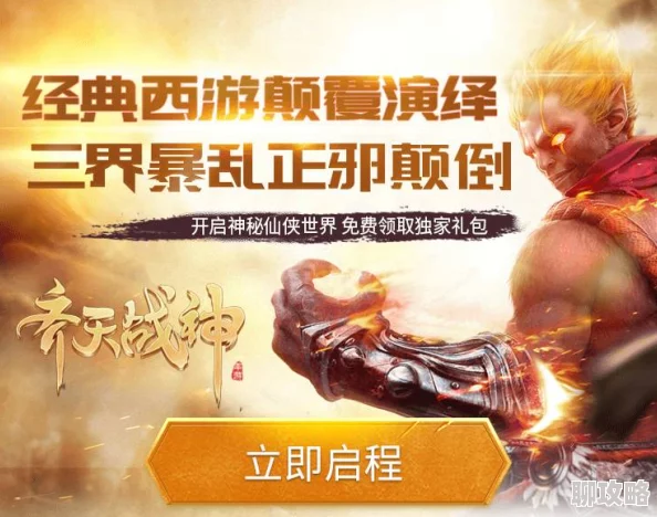 网友热议：齐天战神手游巅峰等级全新系统，解锁不一样的玩法体验！