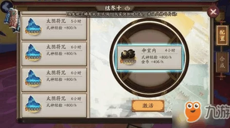 网友热评：阴阳师变异结界卡合成公式，纯干货无玄学合成教学指南
