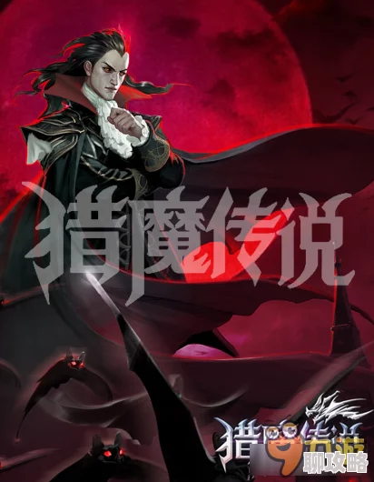 猎魔传说助战伙伴德古拉：属性技能全面介绍及网友高度评价详解