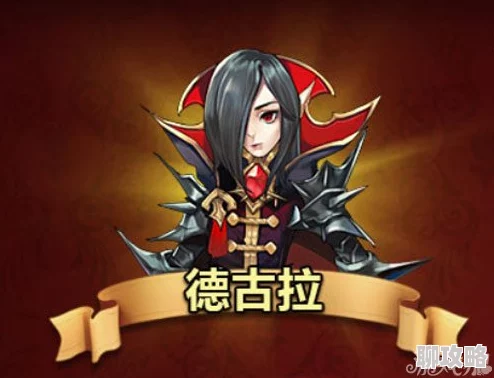 猎魔传说助战伙伴德古拉：属性技能全面介绍及网友高度评价详解