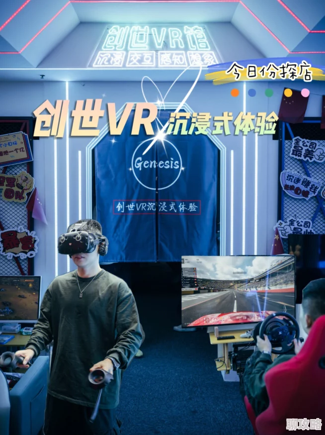 沉浸式VR体验馆爆火啊不要好爽