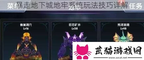 网友热议：暴走地下城地牢攻略，日积月累修炼终得正果秘籍
