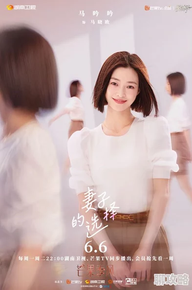 电视剧妻子的选择免费观看探讨婚姻困境与女性自我觉醒之路