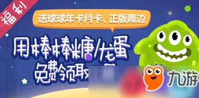 球球大作战波拉哩美食节每日福利活动详解，网友热议好评如潮！