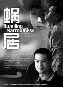 房奴试爱电视剧全集播放都市情感剧《蜗居》高清完整版在线观看