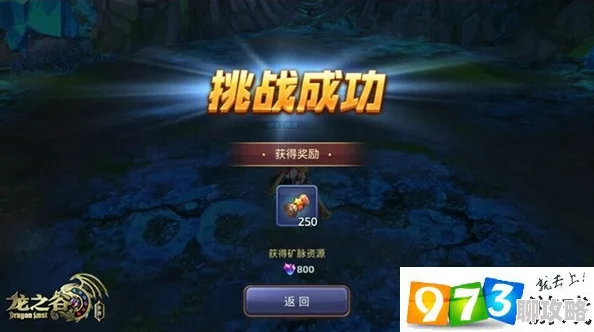 龙之谷手游矿脉争夺战玩法攻略：网友分享取胜心得与技巧