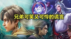 修真界败类txt下载听说主角和反派其实是失散多年的兄弟关系 修真界败类txt下载听说主角和反派其实是失散多年的兄弟关系