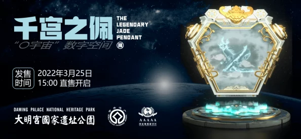 白激之术2025元宇宙数字藏品限量发行引爆收藏热潮