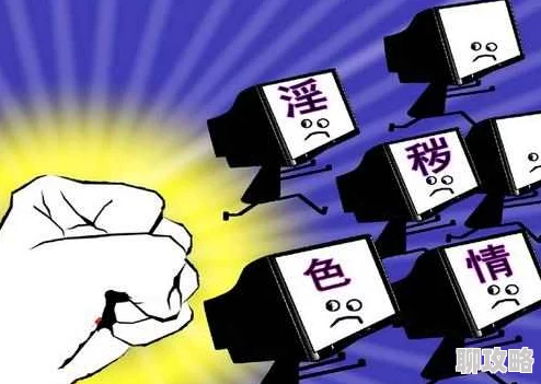 看免费黄色涉嫌违法传播淫秽色情信息，请立即停止浏览并向公安机关举报