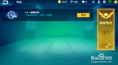 QQ飞车手游:高级驾照获取攻略及通关技巧深度解析,网友热议实用心得 QQ飞车手游:高级驾照获取攻略及通关技巧深度解析,网友热议实用心得