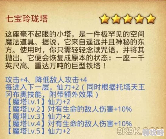 网友热议：不思议迷宫七宝玲珑塔技能属性深度解析与评价