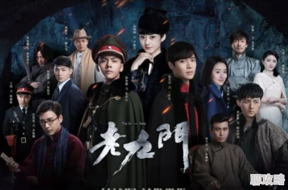 《老九门》9月13日11时新服新区活动盛大开启，网友热议期待满满！