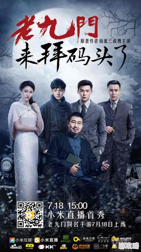 《老九门》9月13日11时新服新区活动盛大开启，网友热议期待满满！