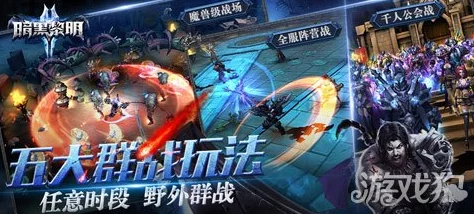 《暗黑黎明2》12月15日11时新服新区活动火爆开启，网友热议期待满满！