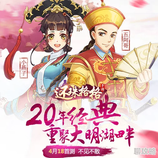 《还珠格格手游》6月27日10时新服活动震撼开启，网友：期待已久终于上线！