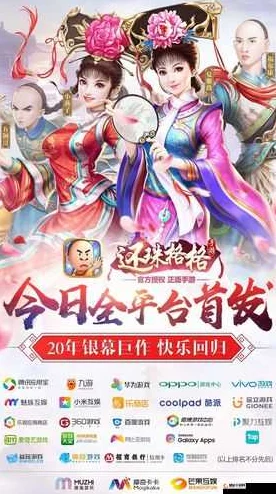 《还珠格格手游》6月27日10时新服活动震撼开启，网友：期待已久终于上线！