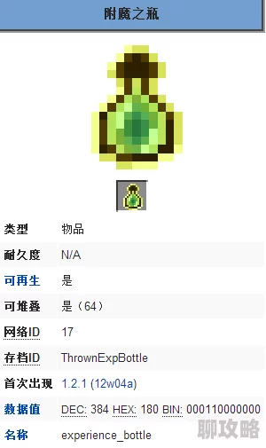 我的世界：揭秘附魔之瓶的获取途径与功能详解，网友热议其实用价值