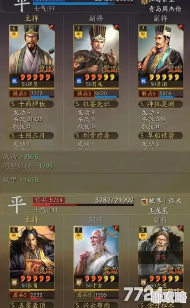 sp荀彧贾诩程昱阵容搭配攻略助你轻松克敌制胜