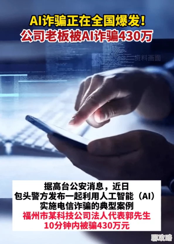 女公务员沉沦深陷AI换脸诈骗团伙