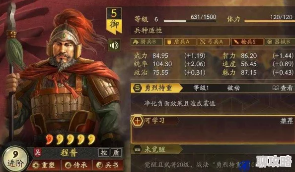 网友热议：少年三国志吴国武将程普缘分深度解析与评价