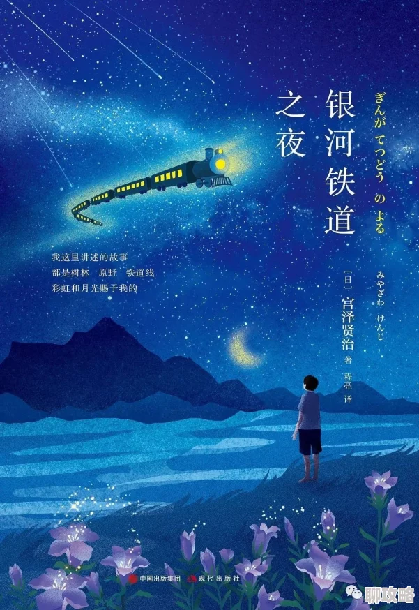 白石真琴全新创作绘本《星河旅人》将于2025年春季发行