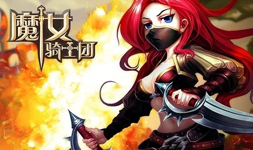 网友热议：魔女骑士团血脉系统深度玩法攻略与指南