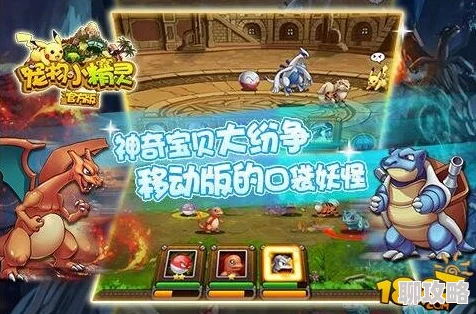 2025年宠物小精灵手游全面攻略:最新宠物养成技巧与热门精灵解析 2025年宠物小精灵手游全面攻略:最新宠物养成技巧与热门精灵解析