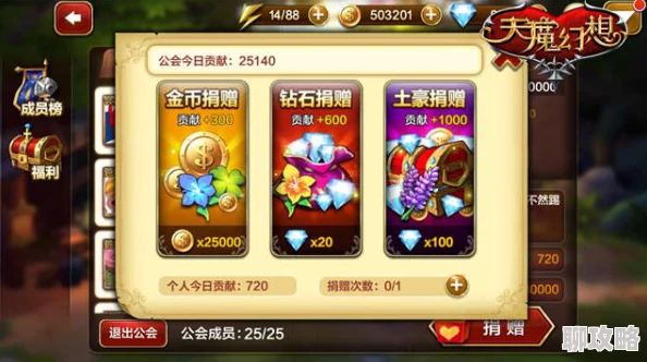 2025热门指南：天魔幻想钻石高效管理与智慧消耗全攻略