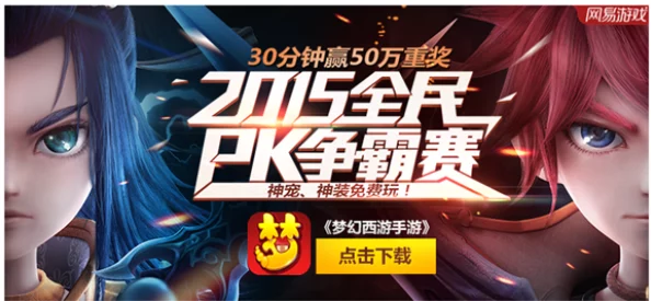 2025年梦幻西游手游全民PK争霸赛:高科技竞技时代报名截止 2025年梦幻西游手游全民PK争霸赛:高科技竞技时代报名截止