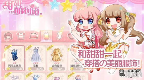 2025年甜甜萌物语夏季音乐节S级高分搭配攻略与热门单品推荐 2025年甜甜萌物语夏季音乐节S级高分搭配攻略与热门单品推荐