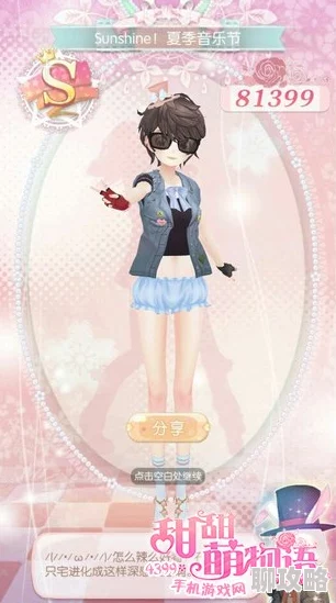 2025年甜甜萌物语夏季音乐节S级高分搭配攻略与热门单品推荐 2025年甜甜萌物语夏季音乐节S级高分搭配攻略与热门单品推荐