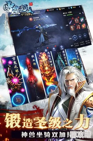 2025年雪鹰领主手游真意系统深度玩法解析与热门更新揭秘 2025年雪鹰领主手游真意系统深度玩法解析与热门更新揭秘