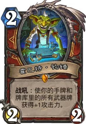 2025年炉石传说新纪元:加基森中立橙卡全面曝光及热门汇总一览 2025年炉石传说新纪元:加基森中立橙卡全面曝光及热门汇总一览