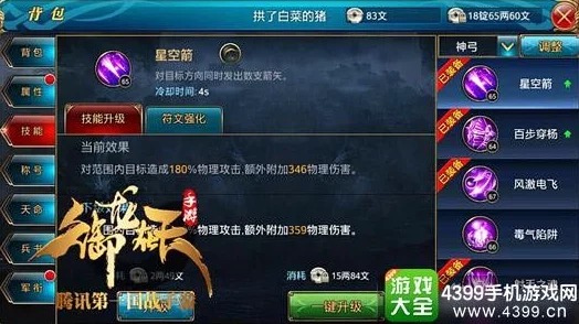 2025年热门手游《御龙在天》神弓技能深度分析及高效搭配攻略