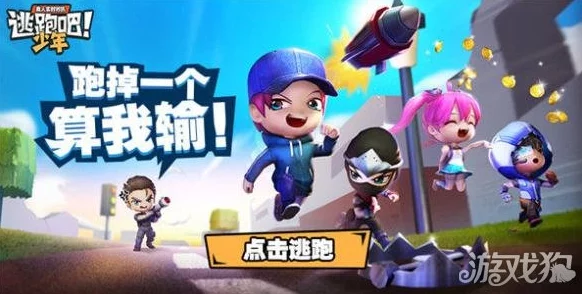 2025年热门技巧：逃跑吧少年！高效救队友策略与逃生者必备救援指南