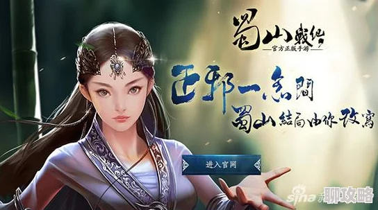 2025蜀山战纪手游亦正亦邪点苍角色深度攻略与最新玩法