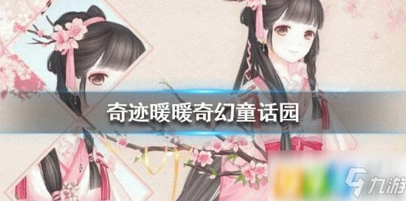 2025年奇迹暖暖奇幻童话园竞技场高分搭配推荐：最新版热门元素融合攻略