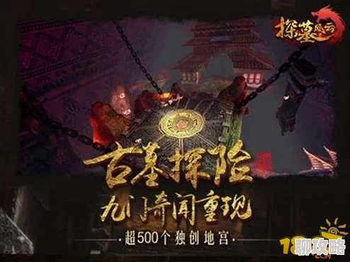 《探墓风云》2025年11月28日10时新服新区，元宇宙探险活动盛大开启