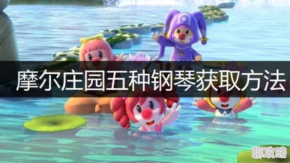 摩尔庄园手游空中钢琴摆放技巧详解 ｜ 摆放攻略与注意事项