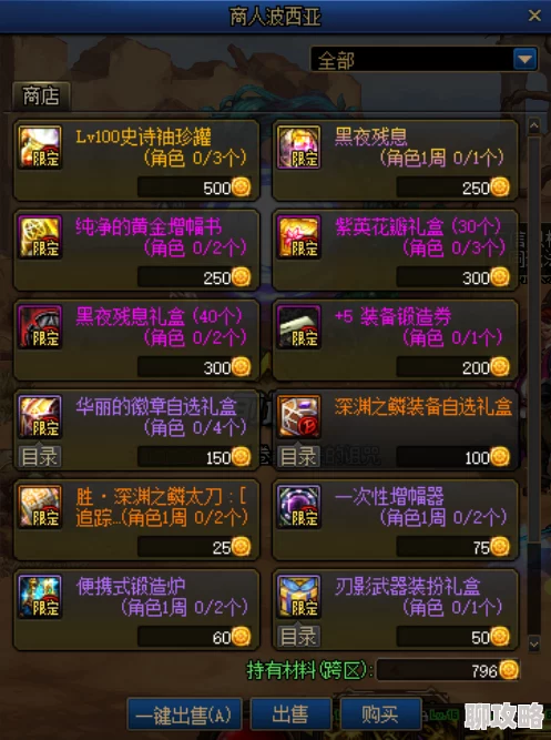 DNF免修装备名称详解：如何选择最优免修装备