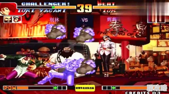 拳皇97角色对战解析:谁能完美克制大猪? 拳皇97角色对战解析:谁能完美克制大猪?