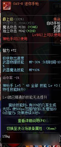 DNF女机械师属性选择指南：全面解析最佳属性搭配